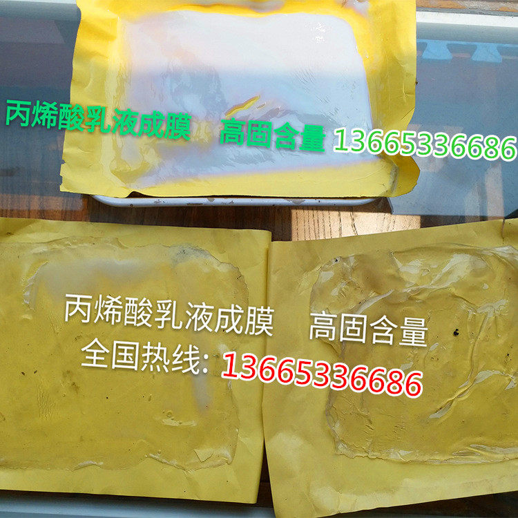 丙烯酸乳液 水性隔离液专用隔离涂料专用弹性乳液苯丙乳液