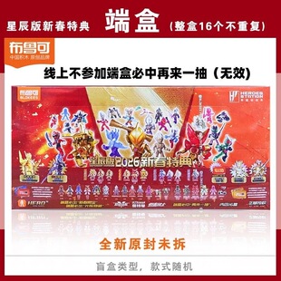 正版布鲁可积木人星辰版2026新春特典假面骑士奥特曼盲盒一整端盒