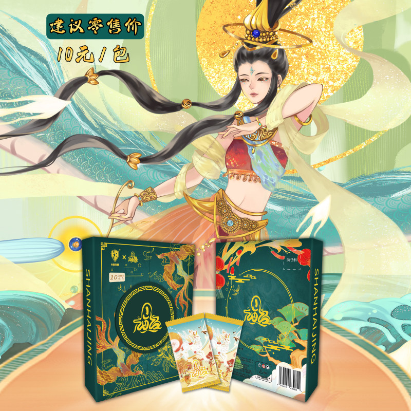 山海经珍藏版弹中国风手绘插画卡牌神话传说神仙神兽异兽卡片
