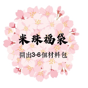 2025新年福袋diy串珠材料包日本toho miyuki米珠 古董珠手工材料