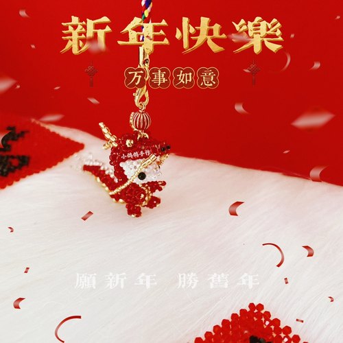 diy串珠编织手机绳变装龙情侣挂件日本toho米珠日文图 龙年手机链