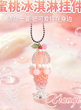 Diy串珠材料包miyuki日本toho米珠 冰淇淋蜜桃柠檬手工日文走线