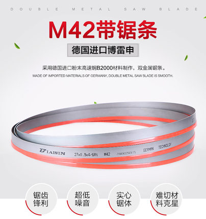 进口德国博雷申M42高硬度锯床模具不锈钢片3505双金属切割带锯条