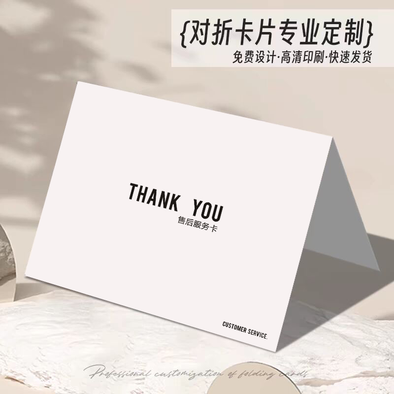 简约对折卡片定制售后服务卡印刷