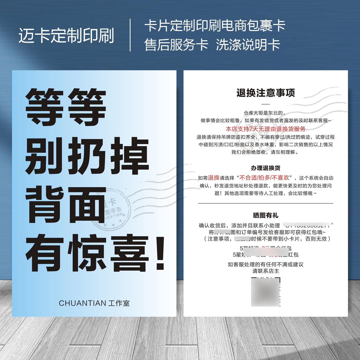 抖音淘宝电商邀评售后服务卡定制