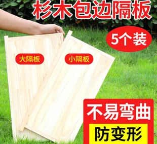 蜂箱保温板包边大隔板小隔板杉木隔板包边保温板标箱专用养蜂工具