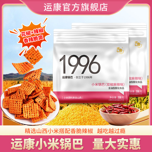 运康小米锅巴双椒麻辣味山西特产