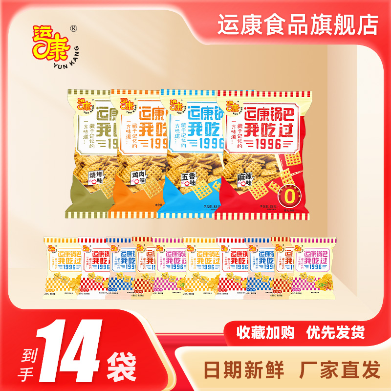 运康锅巴怀旧小零食组合装