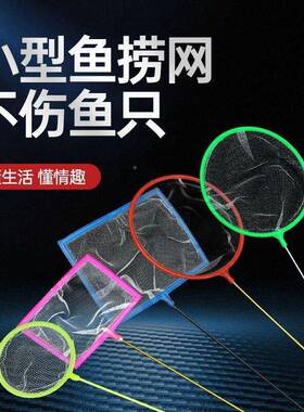 捕鱼缸鱼鱼网网水族箱用品大全渔捞鱼池捞鱼网兜捞兜观赏丰年虾网