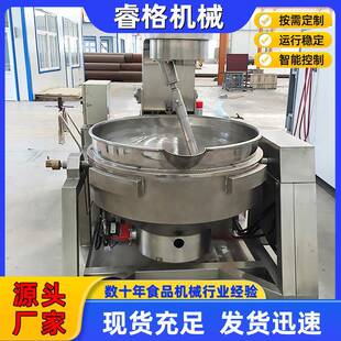 现货ZGK 料全行自动辣椒酱拌搅星炒锅 不锈钢鲜花饼馅炒锅