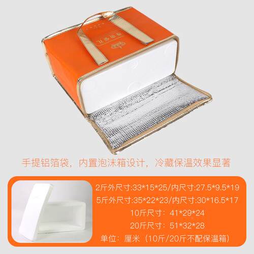 即食海鲜盒2斤5斤10斤20斤装铝装箔袋泡沫GYT箱冷藏保温箱生鲜礼