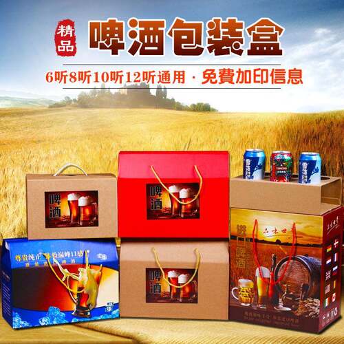 啤酒包装盒纸箱AFK听礼盒500ML*用6听8听1012听通拉听装啤酒现易