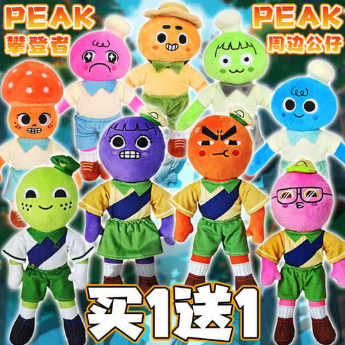 peak攀登顶峰游戏周边公仔玩偶男