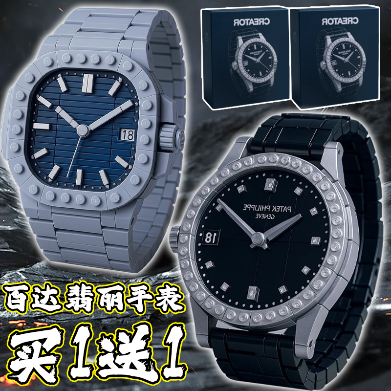 百达翡丽劳力士手表拼装积木玩具
