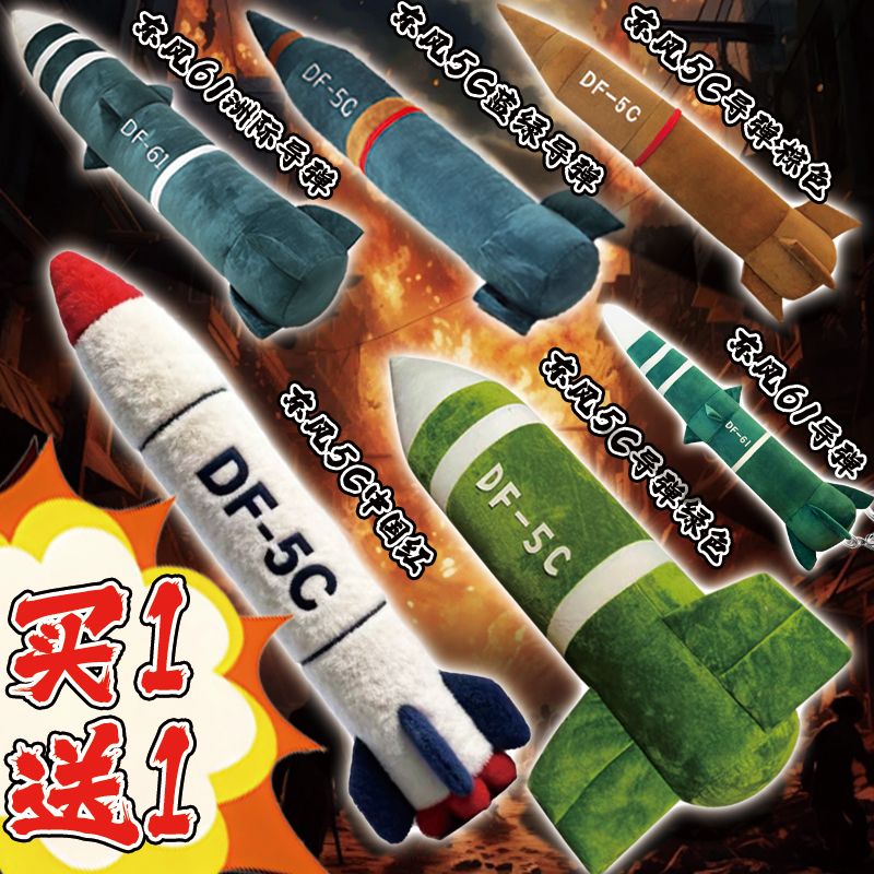 东风5C导弹公仔毛绒玩偶娃娃抱枕