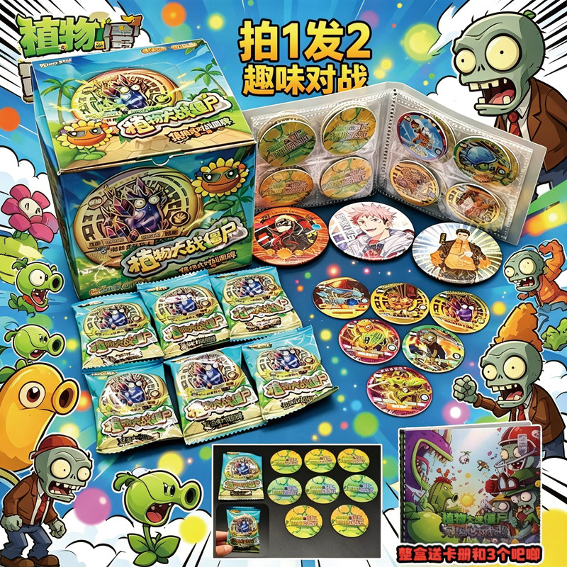 植物大战僵尸创意趣味集换式对战圆卡小卖部稀有卡牌收藏卡片男孩