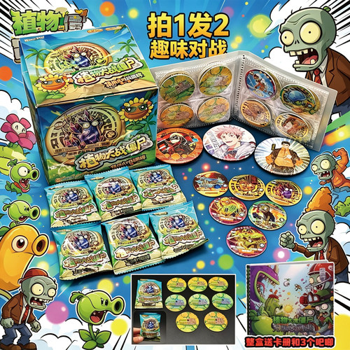 植物大战僵尸集换式对战圆卡卡片