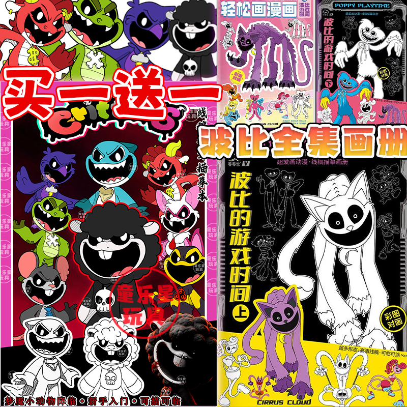 图画本波比的游戏时间描摹画画本