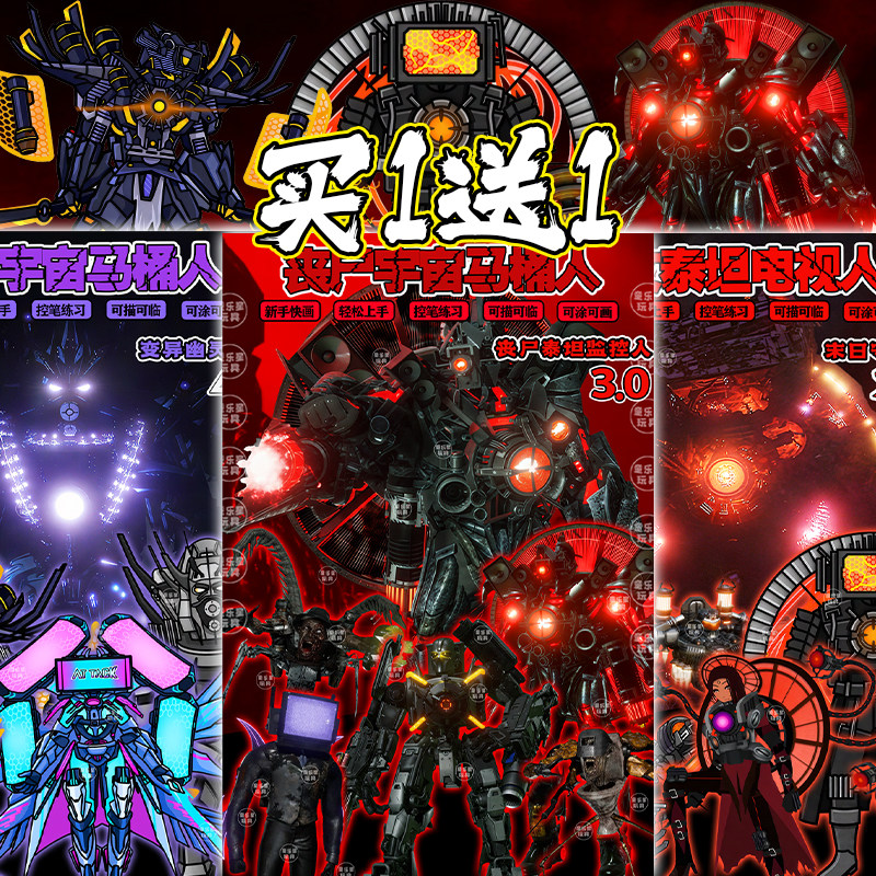 马桶人vs监控人描摹本画画本玩具