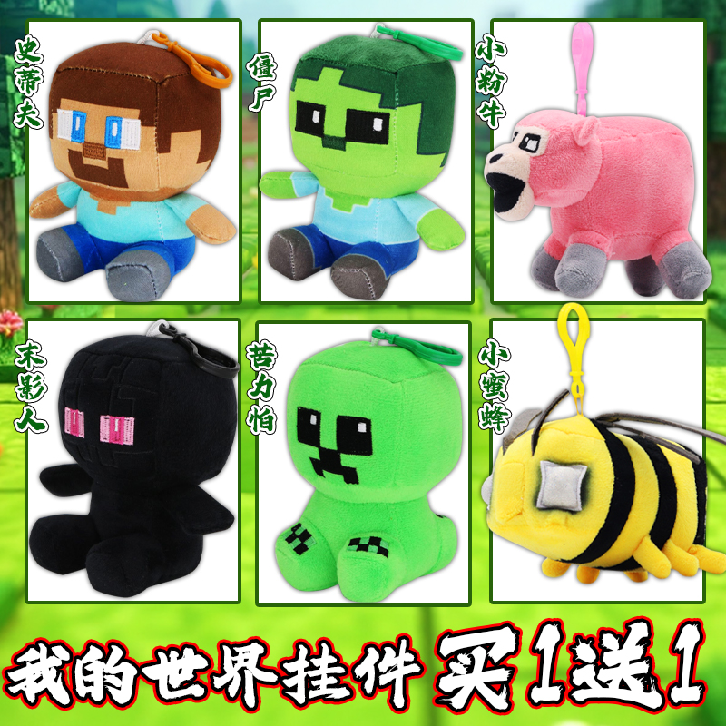 我的世界周边玩偶公仔挂件钥匙扣