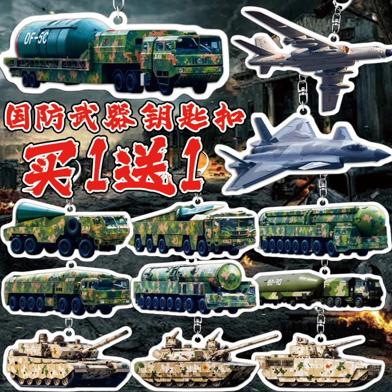 东风5C导弹军事武器挂件钥匙扣男图片