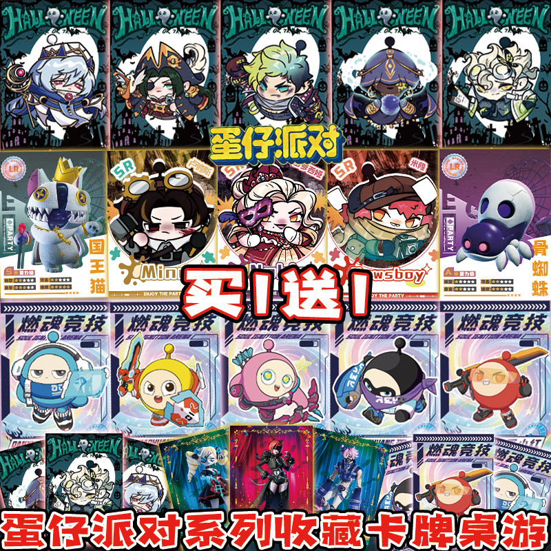 蛋仔派对系列稀有卡片收藏小卡牌