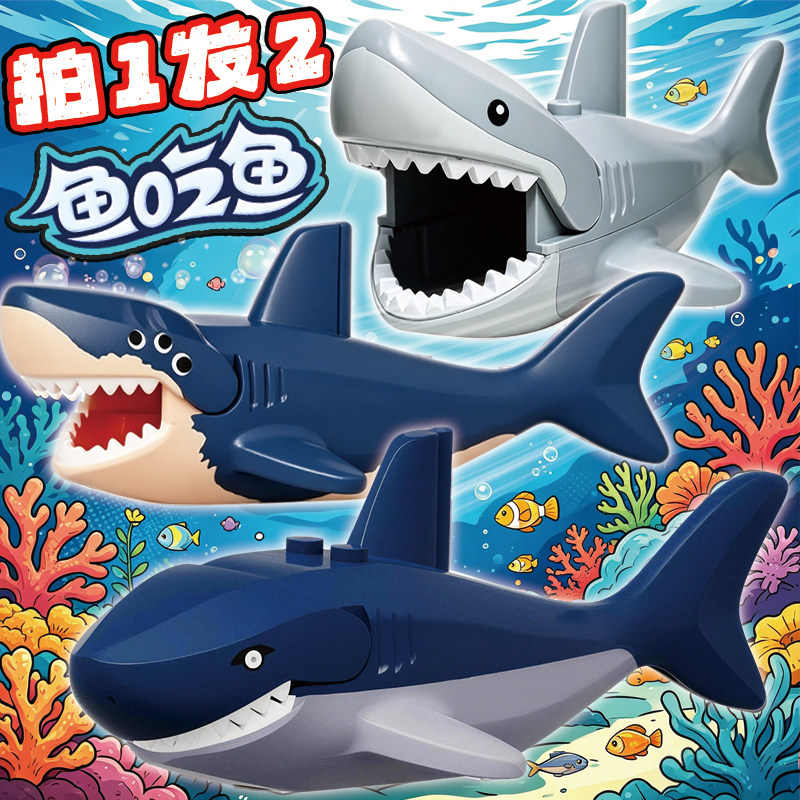鱼吃鱼周边趣味创意趣味鲨鱼海洋动物巨齿鲨拼装积木玩具模型摆件