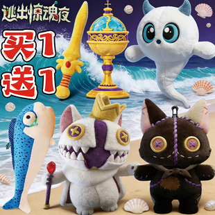 逃出惊魂夜骑士团圣剑王权之心毛绒公仔玩偶咸鱼国王猫偷偷猫娃娃