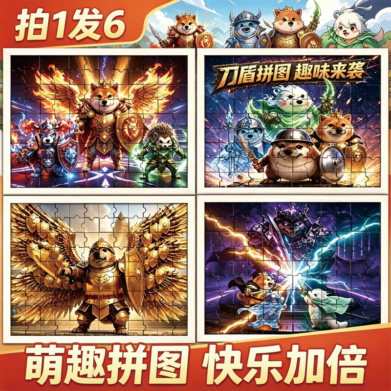 我的刀盾柴犬狗狗木质拼图超大号1000片创意趣味儿童益智玩具拼板
