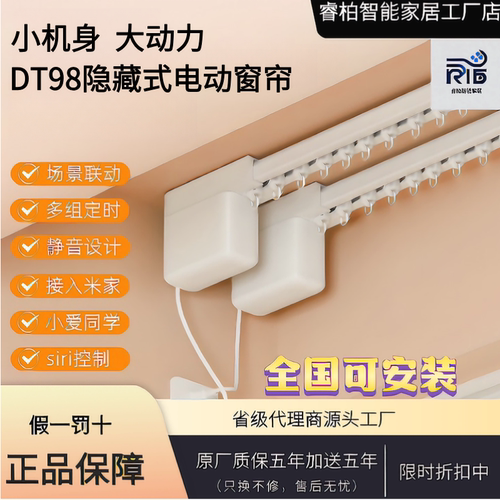 DT98隐藏式MINI机身静音电动窗帘
