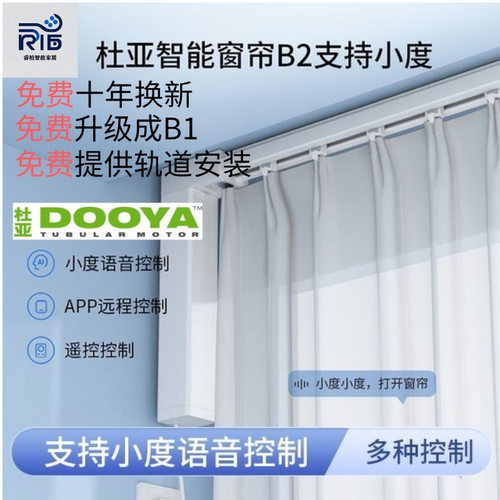 杜亚B2小度智能窗帘电机加厚轨道