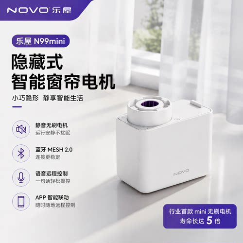 NOVO乐屋隐藏式无刷静音电动窗帘