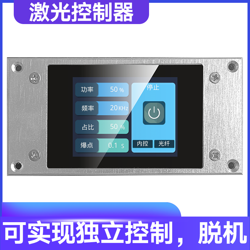 激光控制器系统光纤CO2触摸屏激光控制器划线切割非标自动化定制