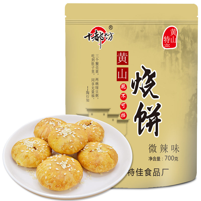 【42袋】700g梅干菜扣肉饼正宗安徽特产黄山烧饼休闲小零食糕点心