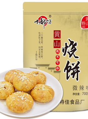 梅干菜扣肉饼安徽特产黄山烧饼