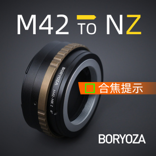 m42转尼康z转接环M42 NZ合焦提示尼康Z口微单铜圈高颜值BORYOZA
