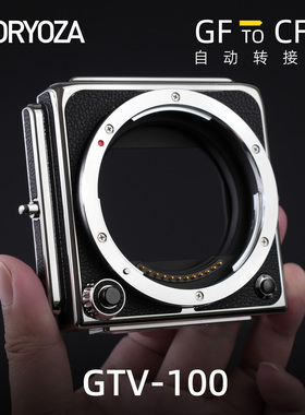富士GFX转哈苏CFV自动转接环907x CFV100C/50C BORYOZA GTV-100