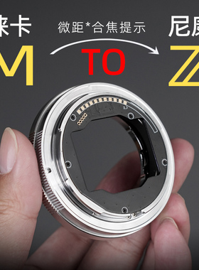 BORYOZA徕卡m转尼康z微距环合焦提示LM-NZ转接环近摄z卡口调焦筒