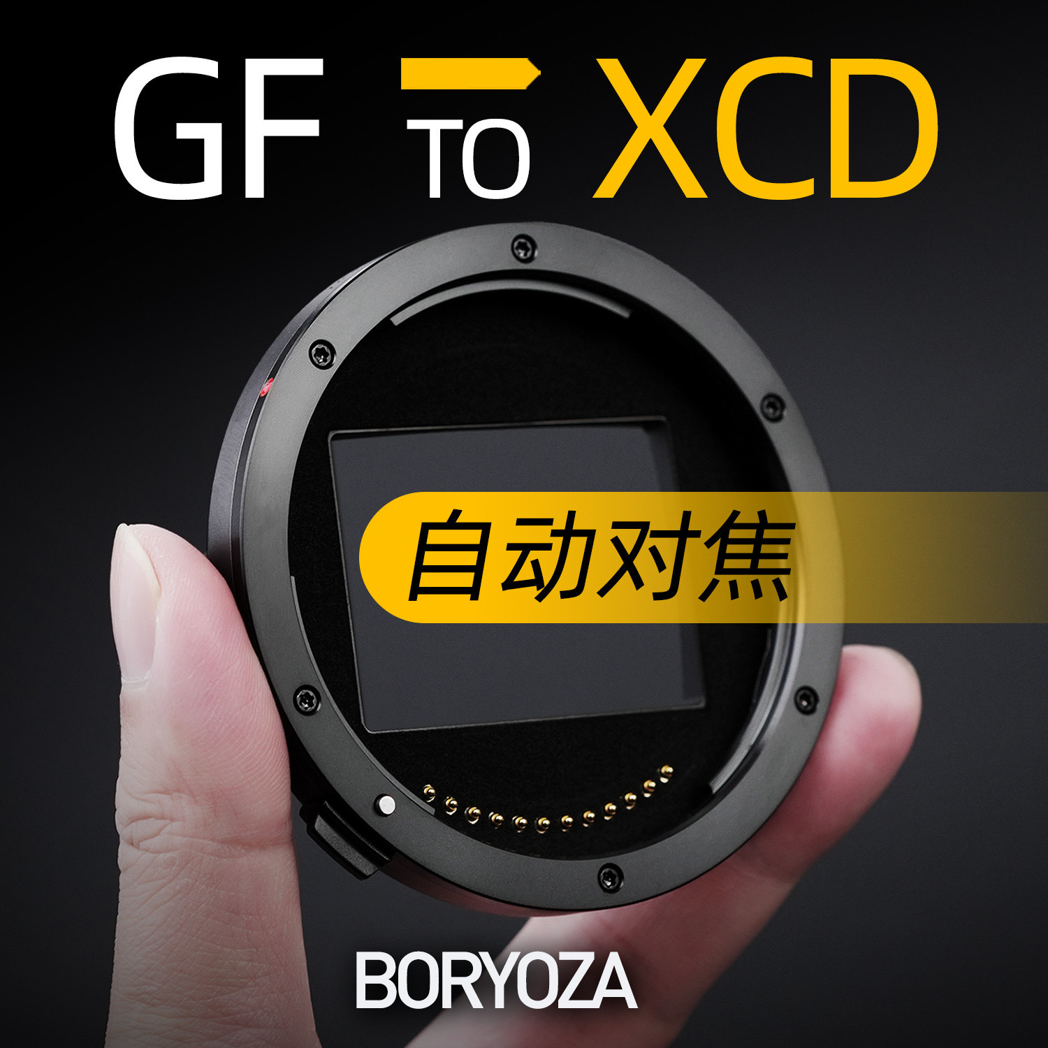 BORYOZA富士gfx转哈苏xcd转接环自动对焦GF-XCD适用x1d2 x2d x2d2,3C数码配件,转接环,淘宝优惠券,粉丝福利购,淘宝优惠卷