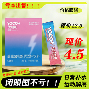 电解质固体饮料冲剂益生菌电解质水运动解渴日常补水休闲运动补剂