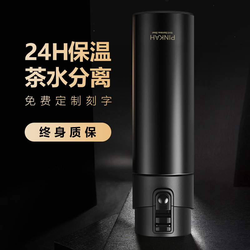 男士商务茶水分离保温杯免费刻字