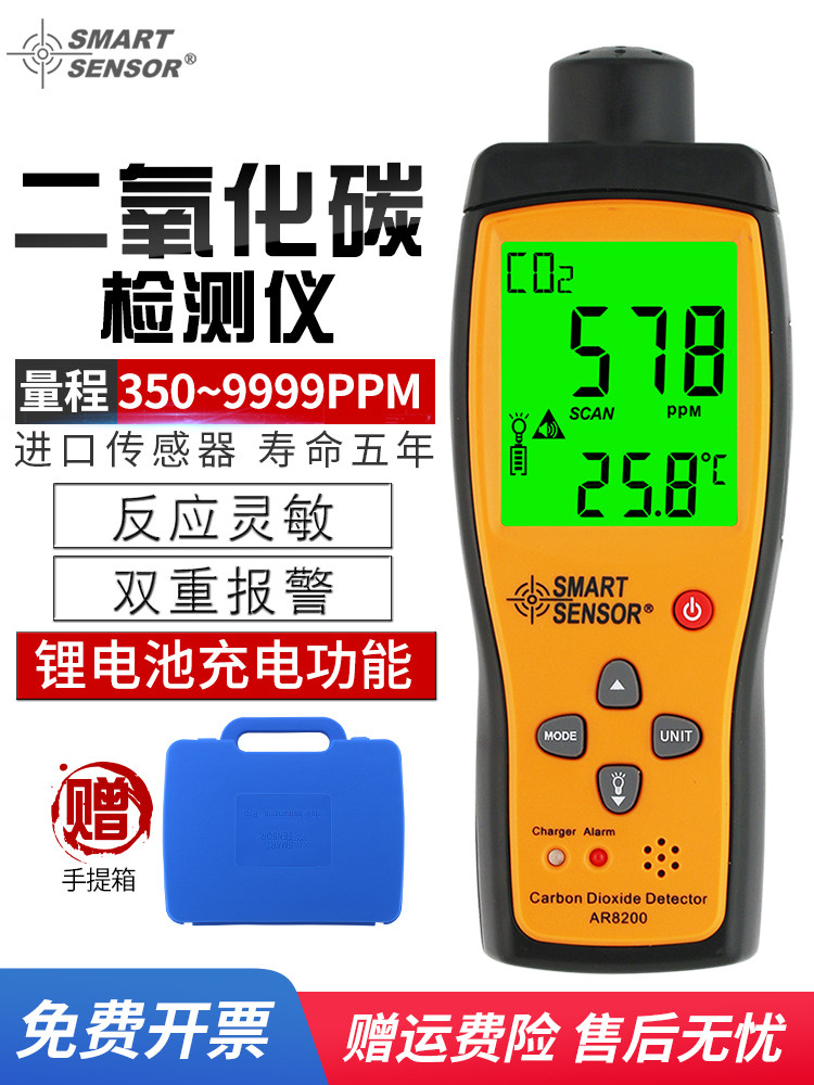 西马Ar8200二氧化碳检测仪二氧化碳测量仪工业级便携式气体检测报