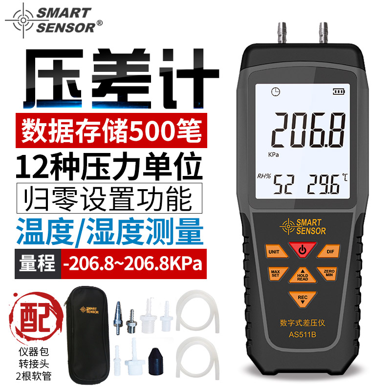 希玛AS511B手持式数显压差计灵敏风压燃气压力检测表负压表压差计