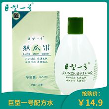 化妆水爽肤水 巨型一号丝瓜水美肤液320ml配方精华补水保湿