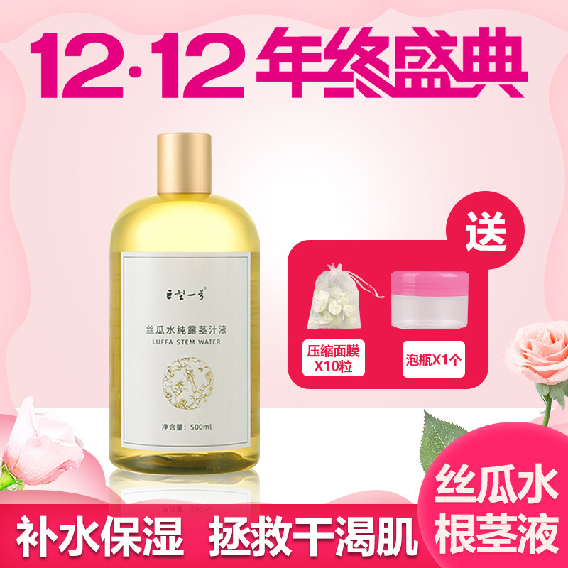 巨型一号保湿补水纯露茎汁液滋润型湿敷水疗爽肤水丝瓜水