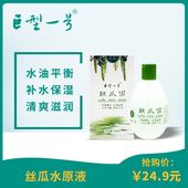 补水保湿 巨型一号丝瓜水原液320ml 收缩毛孔 水油平衡