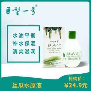 收缩毛孔 水油平衡 补水保湿 巨型一号丝瓜水原液320ml