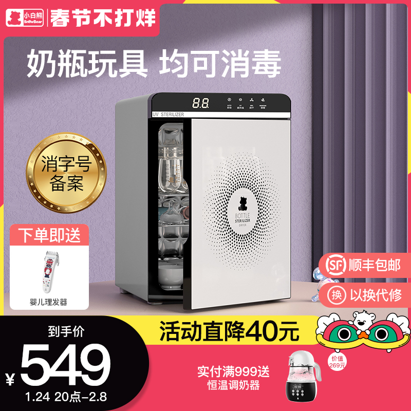 小白熊奶瓶消毒烘干器带烘干保管紫外线杀菌婴儿家用多功能消毒柜
