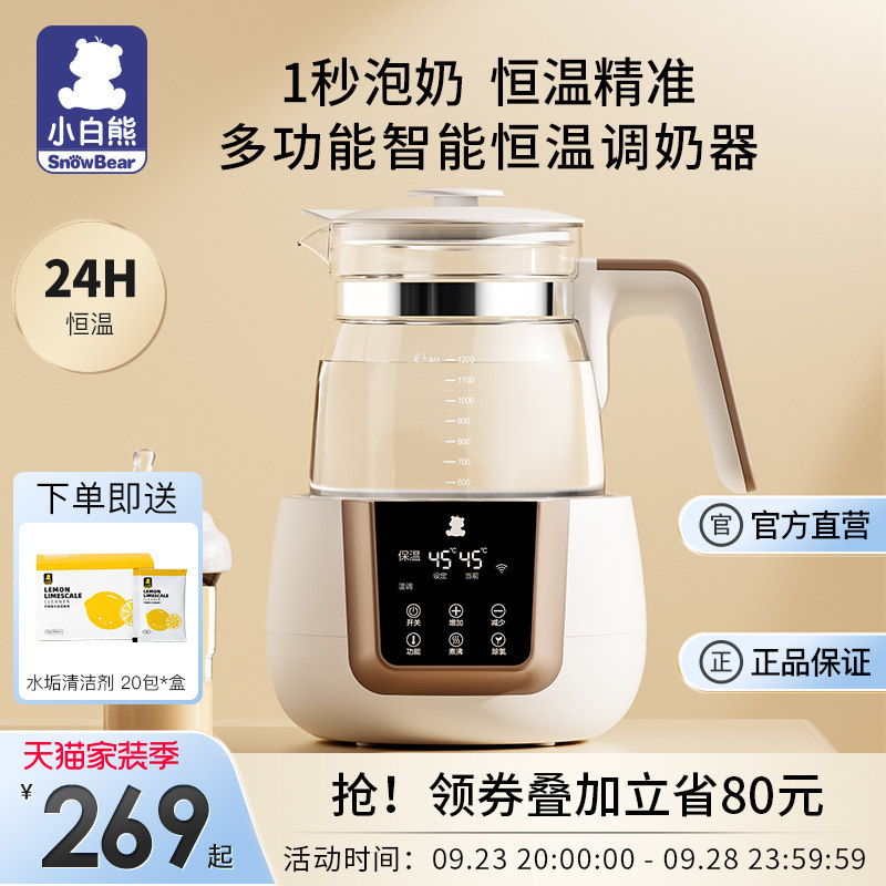Small polar bear constant temperature Kettle Warm milk baby intelligence constant temperature Tune milk Heat milk Powdered Milkin the Diapers/Care/Feeding/Push lathe , Disinfection/Breast pump/Small appliances , Tune milk  category - from Buy2taobao.com to provide professional Taobao agent buy service
