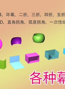 【正版】裸眼3D 四折幕 球幕 碗幕 环幕 教程